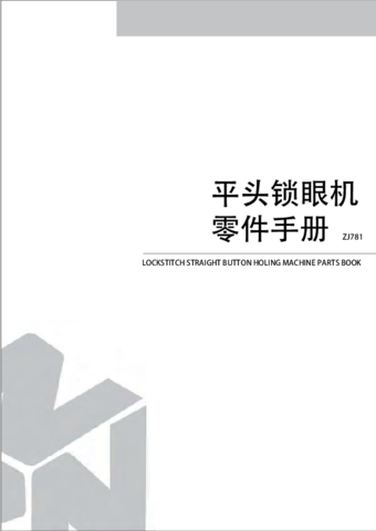 Zoje ZJ781 Parts Book