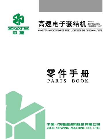 Zoje ZJ1900 Parts Book